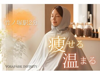 ヨサパーク インフィニティ(YOSA PARK)