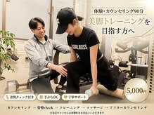 精神と時のジム 福岡天神店/天神美脚パーソナルジム