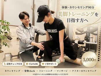 精神と時のジム 福岡天神店/天神美脚パーソナルジム
