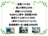 新規様限定☆炭酸ヘッドスパ付き肩こり専科☆１１０分
