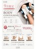 【9月限定】脂肪冷却30カップ+キャビテーション100分付き【99000円】