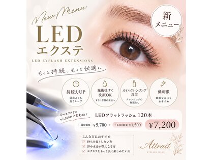アトレ(Attrait)の写真