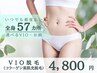 【女性/ムレ・ニオイ・不快感を改善】光脱毛*VIO脱毛