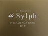 ★Sylphチケットお持ちの方【100本】