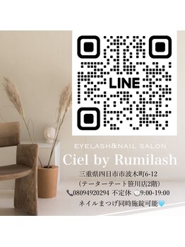 ルミラッシュ シエル(Rumilash Ciel)/Ciel 公式LINE