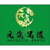 元気足道のお店ロゴ