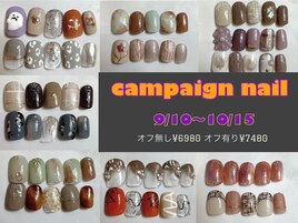 キャンペーンネイル