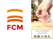 初田鍼院 恵比寿/ファンクショナルカッピング