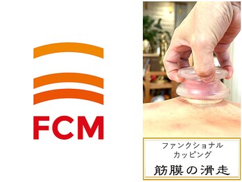 初田鍼院 恵比寿/ファンクショナルカッピング