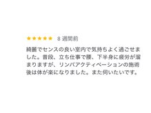 リンパアクティベーション オオサカ(リンパアクティベーション Osaka)/Googleお客様からの口コミ★