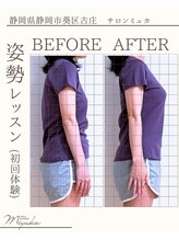 ミュカ(Miyuka)/巻き型は肩こりだけでなく…