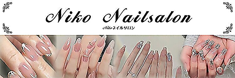 Niko Nailsalon 大宮店【パラジェル/フィルイン/マグネット/長さだし/持ち込み】のサロンヘッダー