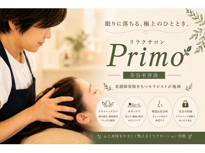 プリモ(Primo)の写真