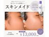 【3名様限定】夏の皮脂ケア×韓国水光肌 フェイシャル ¥17,600→¥13,000