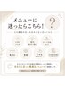 【顔・ボディ】メニューにお悩みの方はこちら
