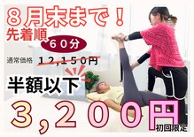 フリーストレッチング 高槻駅前店