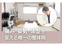 みらい整体院