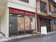 ビ ハウス 錦糸町店(Be House)の雰囲気（左側よりお入りください）