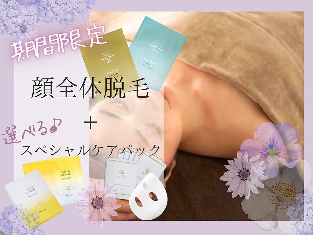 【特別価格クーポン】化粧ノリUP♪顔脱毛×ツルスベ酵素洗顔×パック\8800→