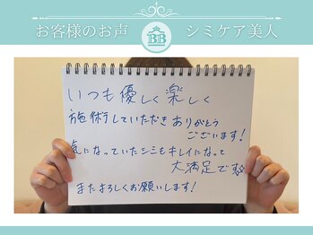 シミケアゼロ美人 表参道店(シミケアZERO美人)/【シミケア】お客様のお声♪
