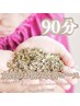 【不調改善*お悩みコ-ス】よもぎ蒸し蒸し＋足つぼ 90分* ¥13,200→¥10500