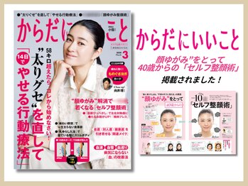 さつま骨格矯正 表参道青山院/雑誌：からだにいいこと掲載