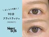 【ボリューム好きな方★】フラットラッシュ160本 ¥7700 コーティング仕上げ可