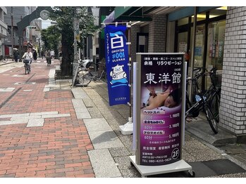 東洋館 川口店/商店街の中で分かりやすい店