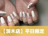 9/1～9/30の平日限定【HAND】定額5本アートコース¥7500