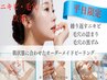 平日限定☆◆ニキビ毛穴改善◆肌カウンセリングピーリング¥16,500→¥8,800