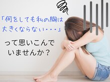 寄せ集めるお肉が少ない方もバストアップ可能!M.M.M式バストアップ法をご紹介#大阪府#心斎橋駅