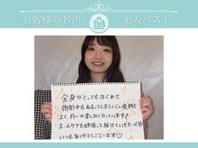 美人バスト 小倉店/【バストアップ】お客様のお声♪