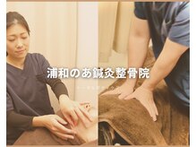 浦和のあ鍼灸整骨院
