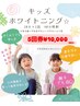 キッズホワイトニング 5回 &nbsp;￥10,000