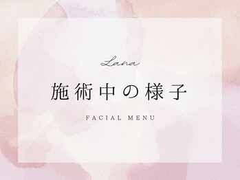 ラナ(Lana)/