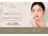 1番人気!眉毛スタイリング+まつげパーマのセット☆ ¥11500
