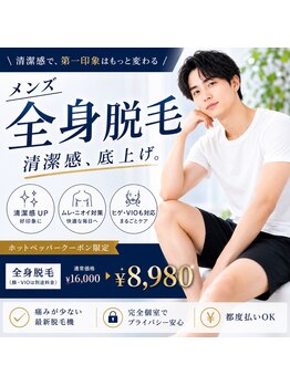 ボヌール バイ ユニ(bonHeuR by uni.)の写真/【ジェル無しで快適!最短最速の美肌脱毛】 肌への負担を最小限に抑えたジェル不要の最新脱毛技術!