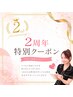 【2周年記念クーポン☆】組み合わせ90分コース¥14,700→¥12,500