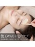 【NEW】艶玉WAX+毛穴エクストラクション《セット割でお得♪→13900》