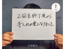 ヴォアール 名古屋店(VOIR)/メンズ脱毛　お客様の声