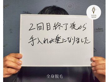 ヴォアール 名古屋店(VOIR)/メンズ脱毛　お客様の声