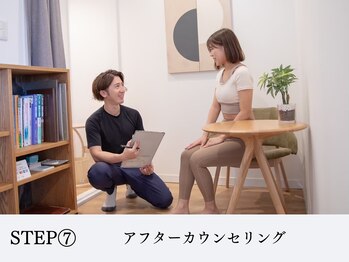 カラダコーディネートラボ 麻布十番(KARADA COORDINATE LABO.)/7.アフターカウンセリング