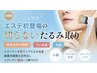 ★若々しい見た目に★タルミ.シワ改善《超音波平行照射×ラジオ波×冷却》