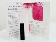 ポーラ エステイン 宮下店(POLA)の雰囲気（ホットペッパー予約は美白美容液と目元クリームのアイゾーン！）