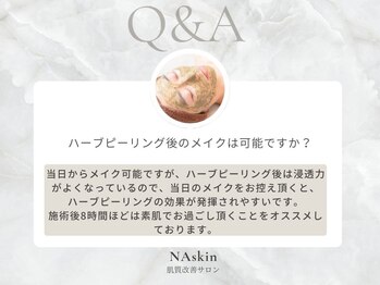 エヌエースキン 武蔵小杉店(Naskin)/ハーブピーリング｜エステ