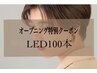 ■LEDマツエク/フラットマット100本¥7800→¥5800(オフ.アイシャンプー 付)