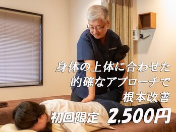 あいあい整骨院 古京町院