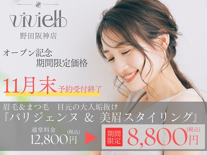 ヴィヴィエル 野田阪神店(viviell)の写真