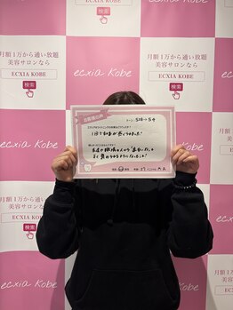 エクシアホワイトニング 前橋店/お客様の声