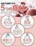 【足のむくみ、だるさにオススメ！】血流ケア★